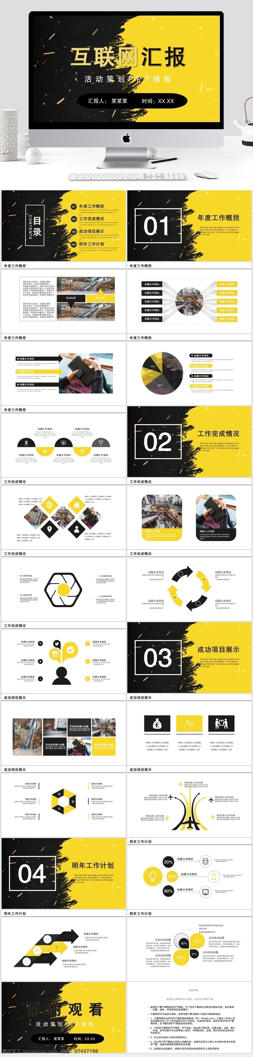 互联网 年终 季度 工作总结 汇报 模板 年终报告 季度汇报 年终汇报
