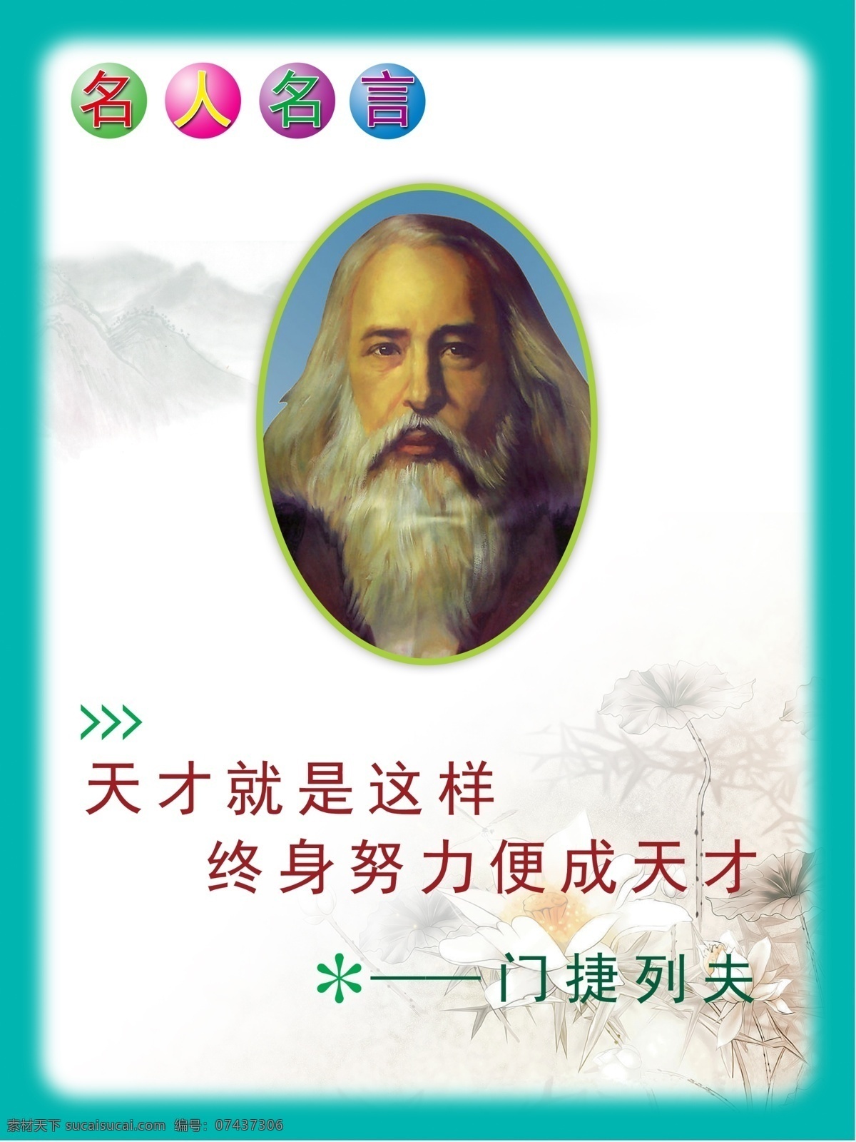 天才就是这样终身努力便成天才素材图片下载-素材编号07437306-素材天下图库