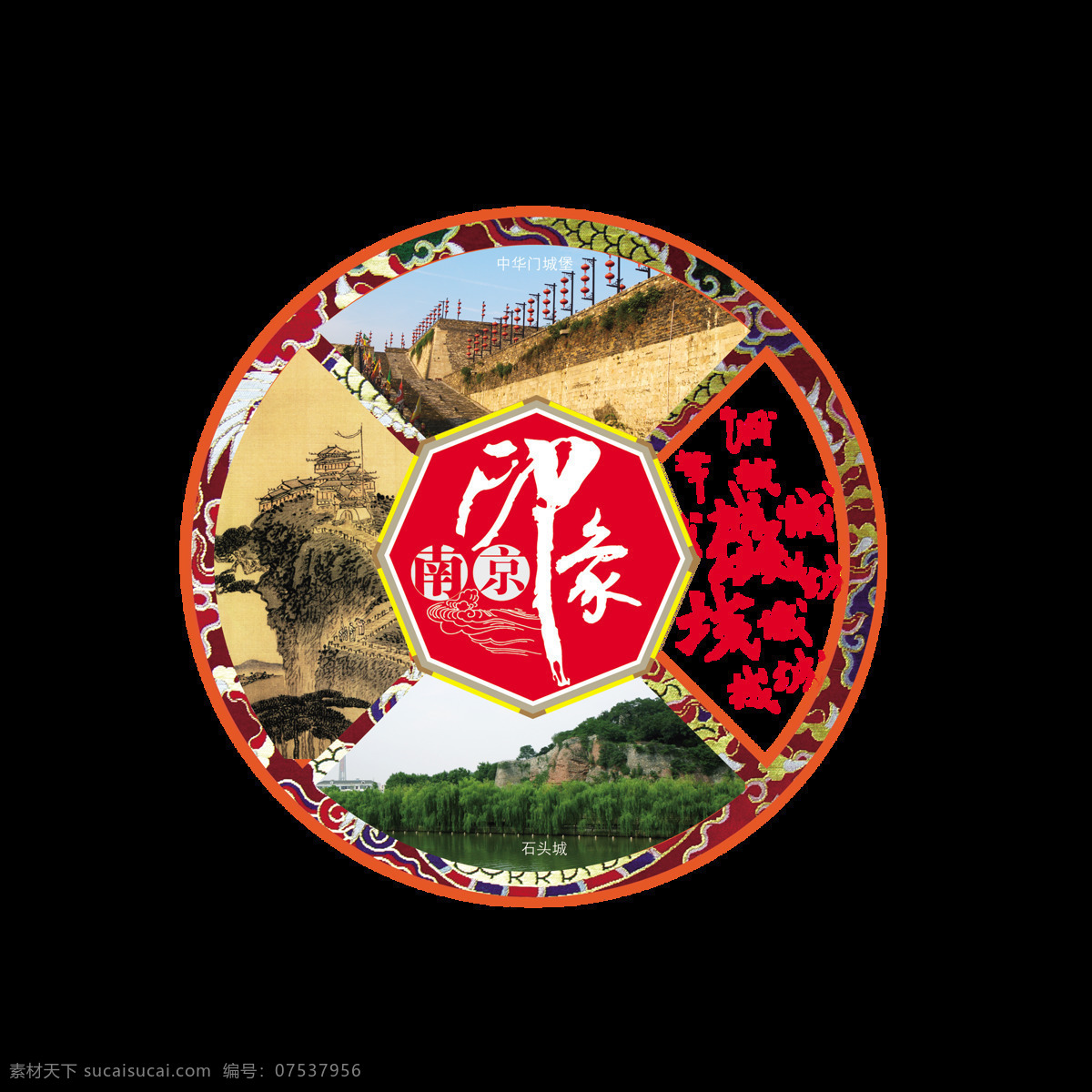 南京 印象 旅游 南京城 字体 元素 广告 南京印象 城市文化 免抠图 艺术字 海报