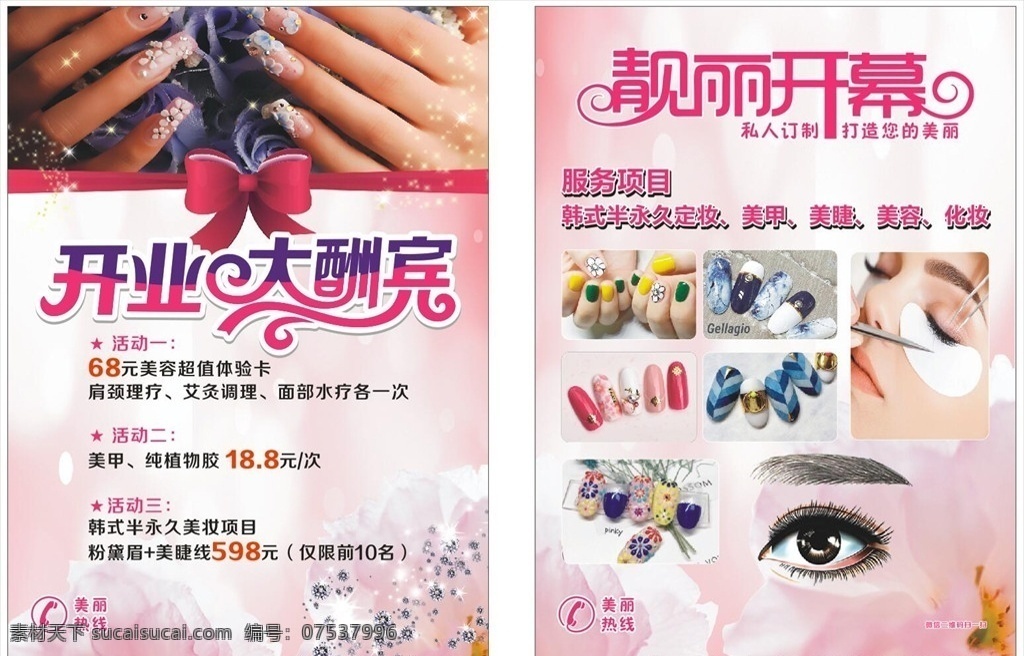 美甲宣传单 美甲 排毒 开业宣传单 美容美甲 粉色宣传单 美甲海报 美甲广告 时尚美甲 美甲彩页 美甲单页 美甲传单 美甲活动 美甲活动海报 宣传单 dm宣传单