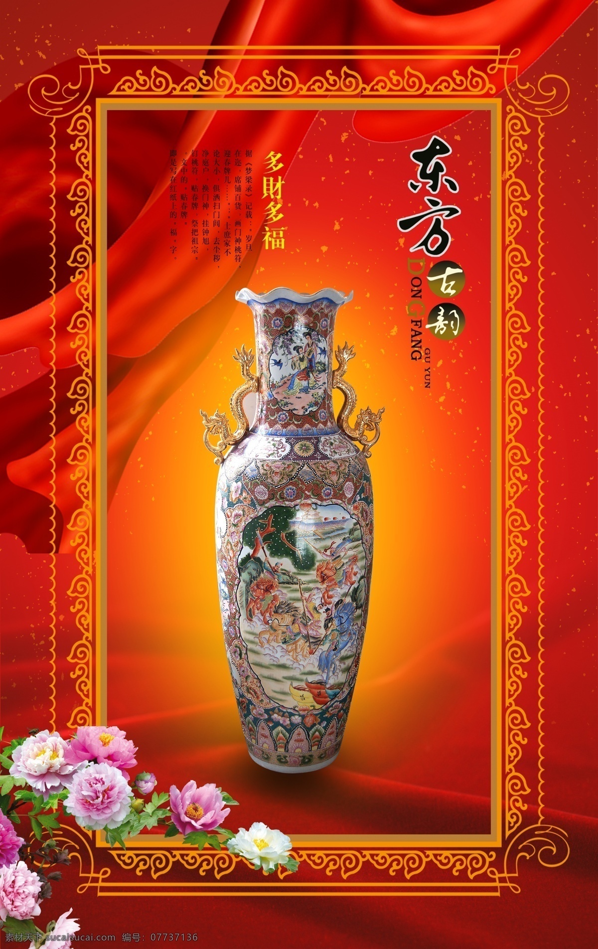 古典花瓶 陶瓷 瓷器 花瓶 牡丹 工艺品 布纹 飘带 边框 吉庆 古典 文化 年画 源文件库