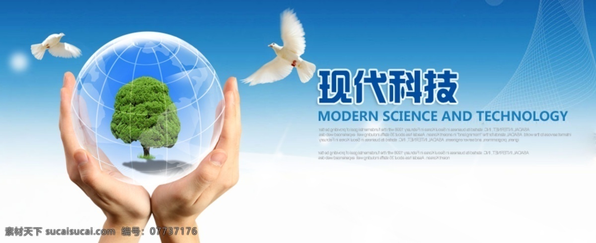 现代科技 机械配件 现在科技 地球 托手地球 中文模版 网页模板 源文件