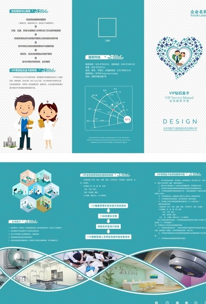 医院传单折页 三折页 知识 健康 合理 折页 医院 医院三折页 生物治疗 简介 项目 自闭症 孤独症 精神科折页 医院折页 医院四折页 四折页 医院手册 医院宣传单 医院简介 医院设备 专家团队