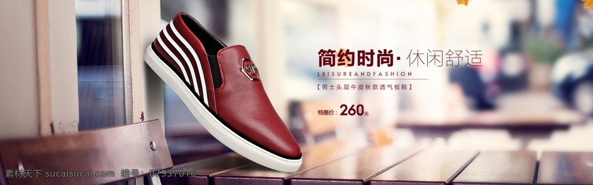 男鞋 海报 店铺 活动 时尚 高端 近景 淘宝界面设计 淘宝 广告 banner