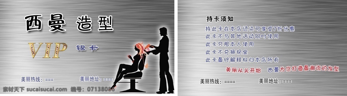 理发店会员卡 会员卡 vip卡 打折卡 优惠卡 理发优惠卡 理发店 vip 卡 理发打折卡 美发会员卡 理发会员卡 名片卡片