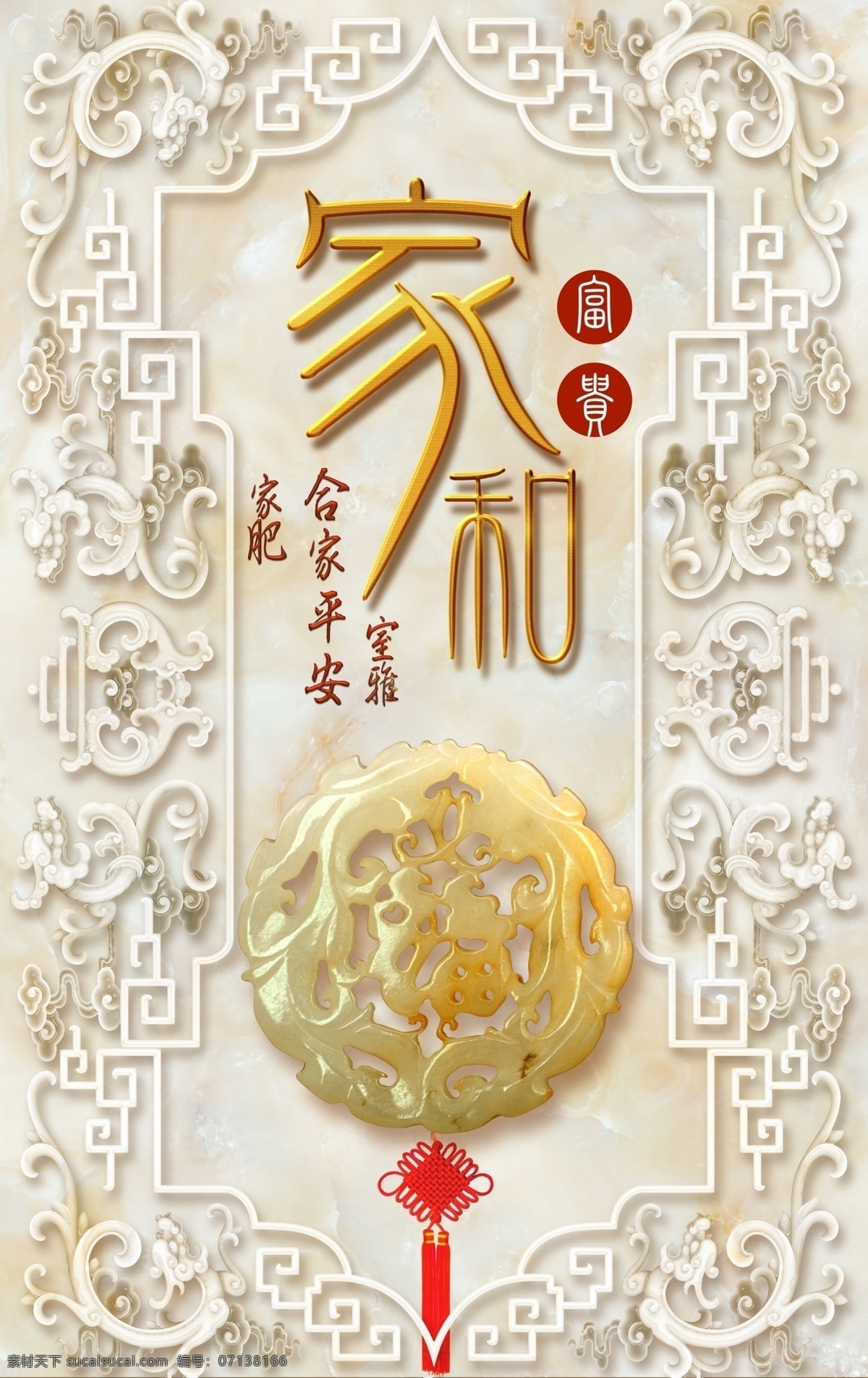 家 富贵 大理石 福字 浮雕 玄关 电视 家和富贵 浮雕玄关 电视背景 墙纸 壁画 分层