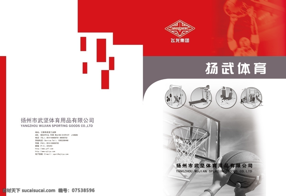 包装设计 比赛 广告设计模板 画册 画册封面 篮球 体育运动 投标 画册宣传 投标文件 dm传宣单页 源文件设计 体育宣传模版 训练器材 源文件 其他画册封面