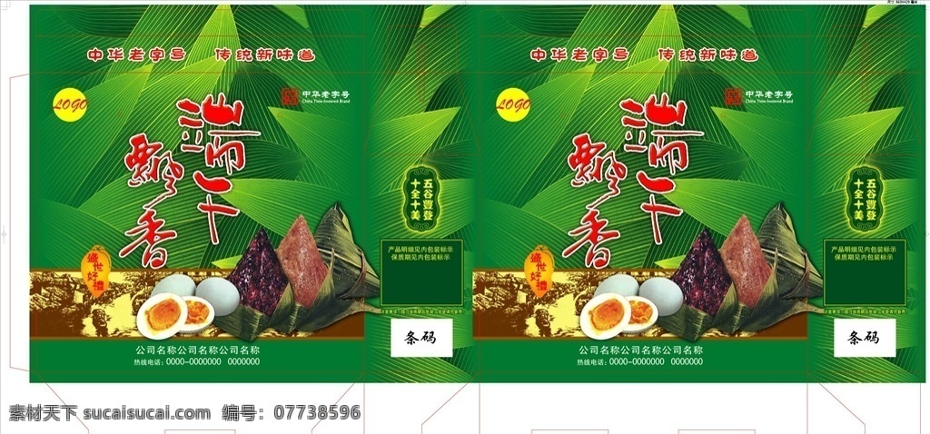 端午飘香礼盒 粽子 咸蛋 咸鸭蛋 咸蛋粽 赤豆粽 肉粽 盛世好礼 中华老字号 十全十美 五谷丰登 粽子叶 粽叶 芦叶 芦苇叶 端午棕子礼盒 包装设计