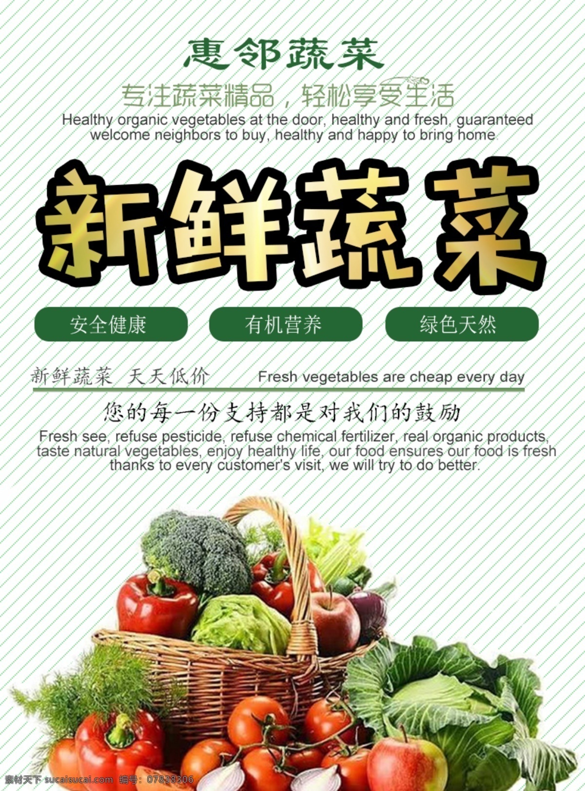 蔬菜 广告 促销 海报 新鲜 开业 传单 绿色