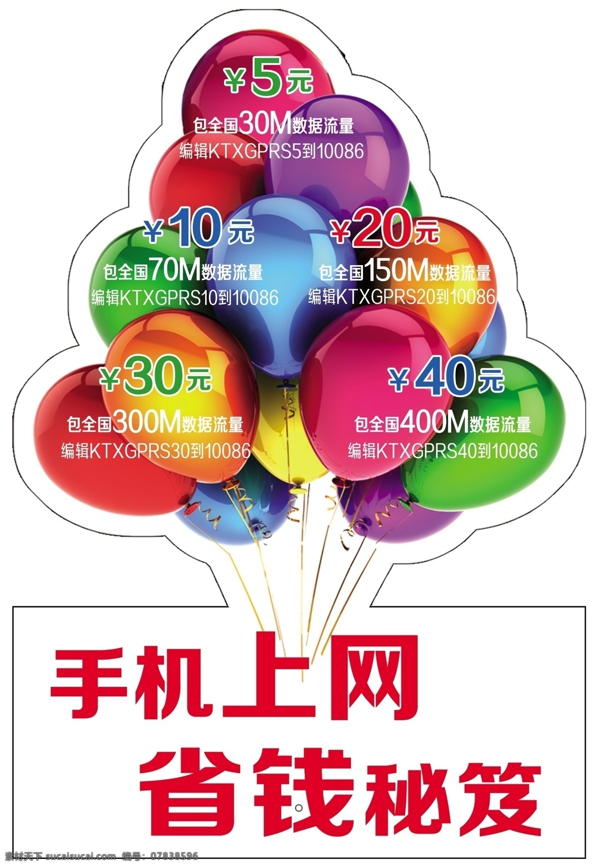 分层 广告设计模板 气球 移动 源文件 展板 展板模板 模板下载 移动气球展板 其他展板设计
