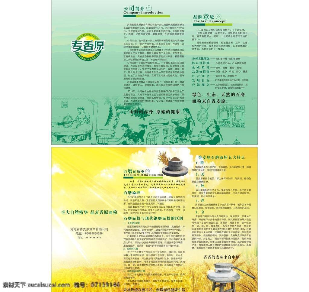 三折页 麦香园三折页 麦香园 白色