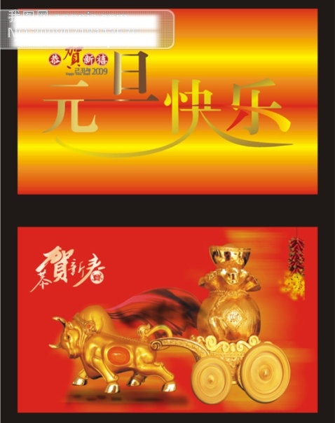 恭贺新禧 快乐 元旦 恭贺新春 节日矢量素材 节日素材 牛 炮 矢量图 元旦快乐 元旦矢量图 老牛拉炮 老牛拉车 2015 新年 春节 元宵