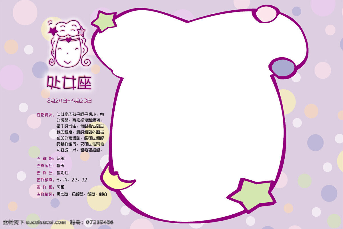 边框相框 底纹边框 设计图库 十二星座模板 星座模板 星座相框 十二星座 模板 设计素材 模板下载 psd源文件 婚纱 儿童 写真 相册