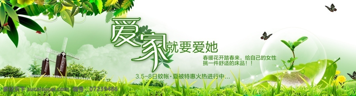 草地 风车 蝴蝶 绿色 女人节 其他模板 网页模板 源文件 女人 节 促销 网页 网页素材
