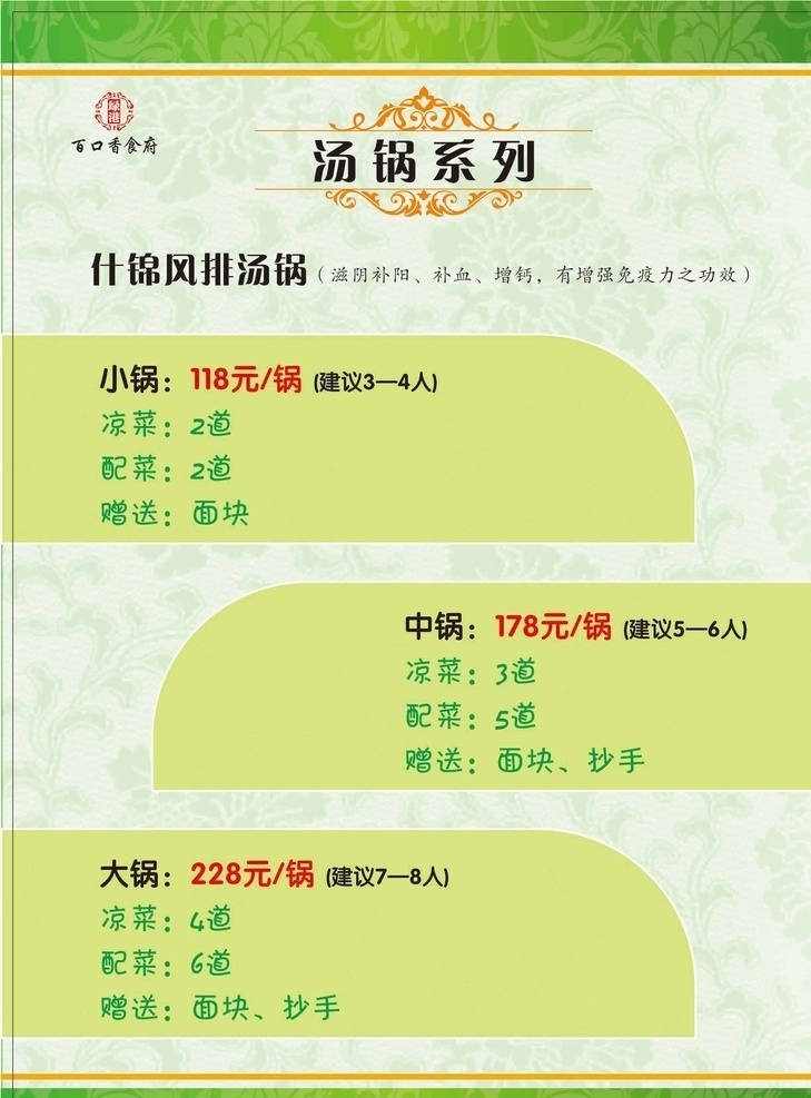酒水单 菜谱 花纹 绿底纹 菜单菜谱