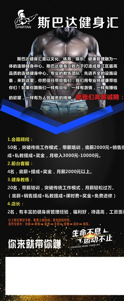 健身招聘展架 健身 招聘 展架 健身展架 广告