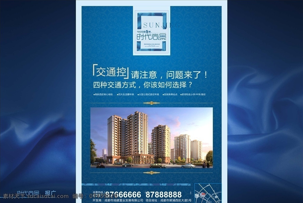 蓝色 房地产 海报 报广 广告 楼房 分层