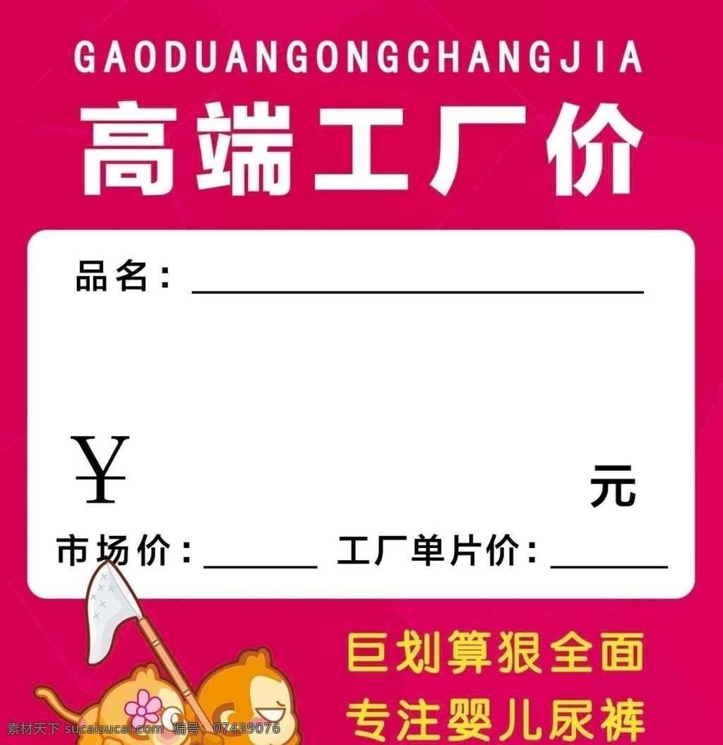 标价牌 标价贴 高端 工厂价 市场价 巨划算 狠全面 源文件