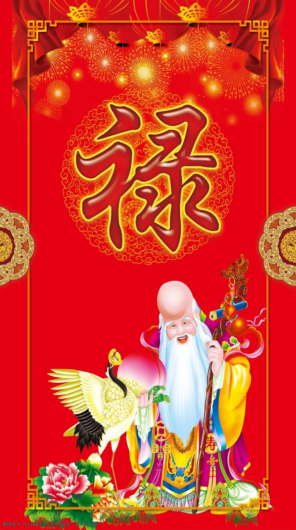 福禄 老寿星 禄 寿桃 寿诞背景 灯笼