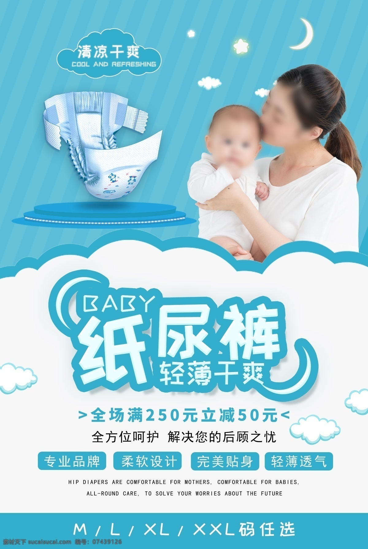 纸尿裤 母婴 母婴用品 母婴店 母婴馆 母婴海报 母婴网站 孕妇用品 妈咪用品 母爱 孩子 母婴海报设计 母婴广告 母婴用品广告 母婴生活馆 母婴产品 母婴展板 母婴促销 母婴展架 亲子 婴儿 婴儿用品 新生儿 儿童 妈妈 妈咪宝贝 母婴宣传单 月子中心