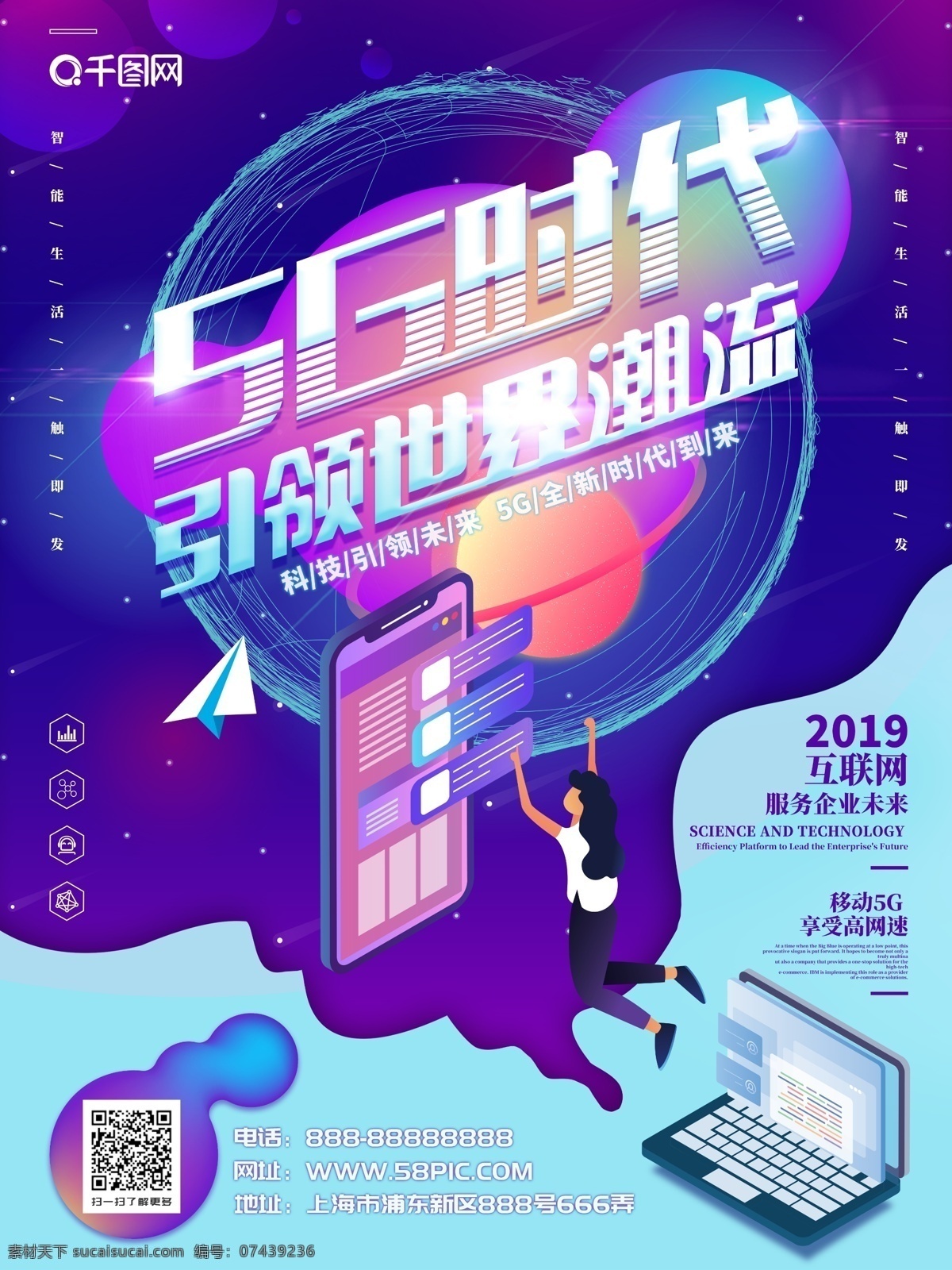 原创 插画 科技 感 5g 时代 宣传海报 科技感 2.5d 渐变 5g时代 网络