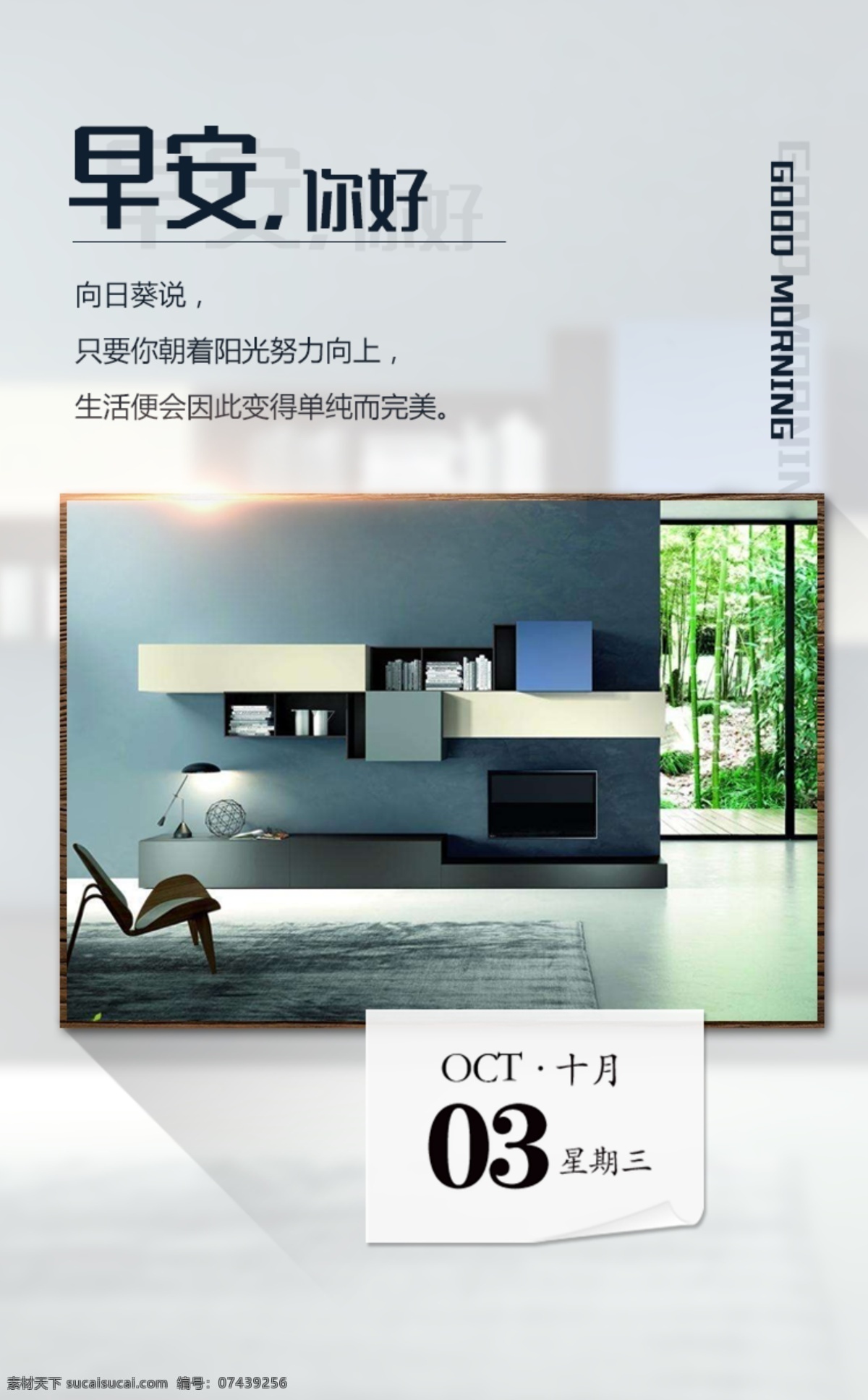 早安 海报 心语 早安图片 早安海报 早安心语 家居行业 企业文化 励志标语 首页图 打开页面动画 文艺 创意海报 心灵鸡汤 正能量 日签 小清新 早安海报1