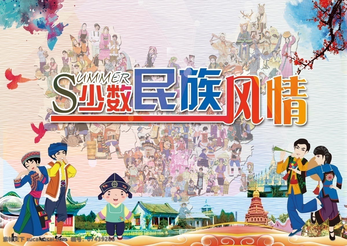 少数民族风情 少数民族 风情 少数 民族风情 文化艺术 传统文化