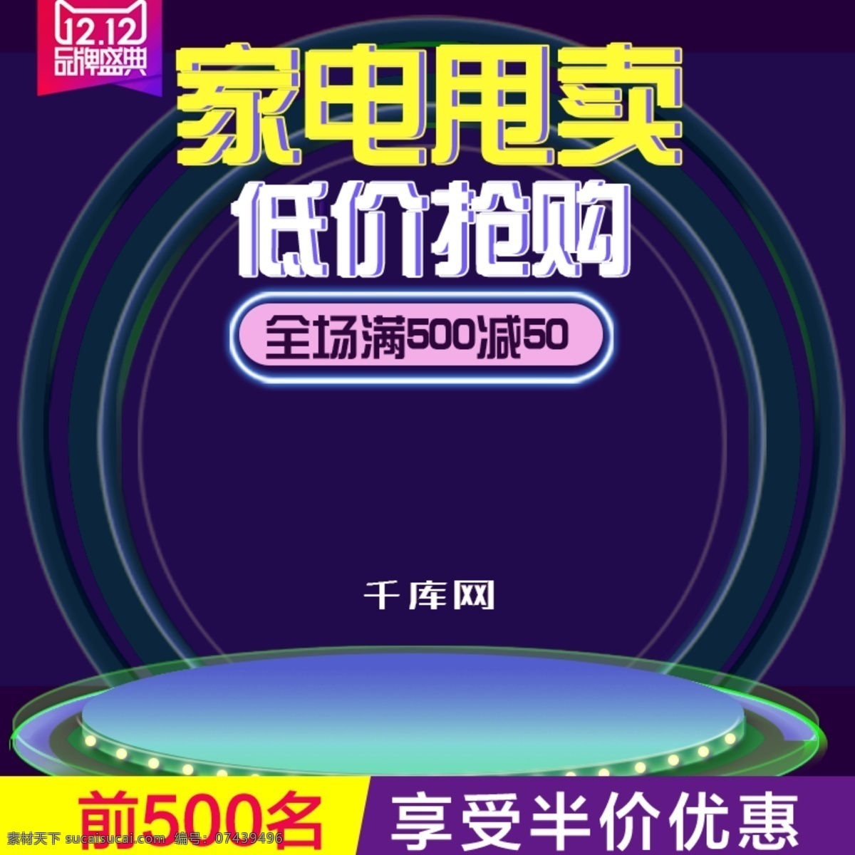 紫色 天猫 双十 二 淘宝 双 电器 大 促 主 图 千库原创 电商双十二 天猫双12 双十二主图 双12主图 双十二 双12 京东 主图 车图 直通车 电空调 时尚 促销