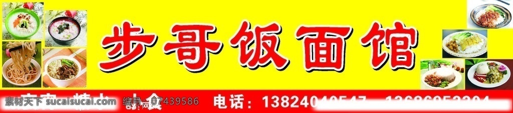 小食店广告 小食店 粥粉面 矢量