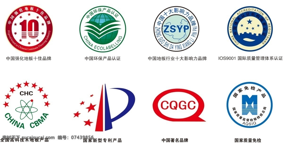 各种国家标志 国家产品标志 国家专利 标志 白色