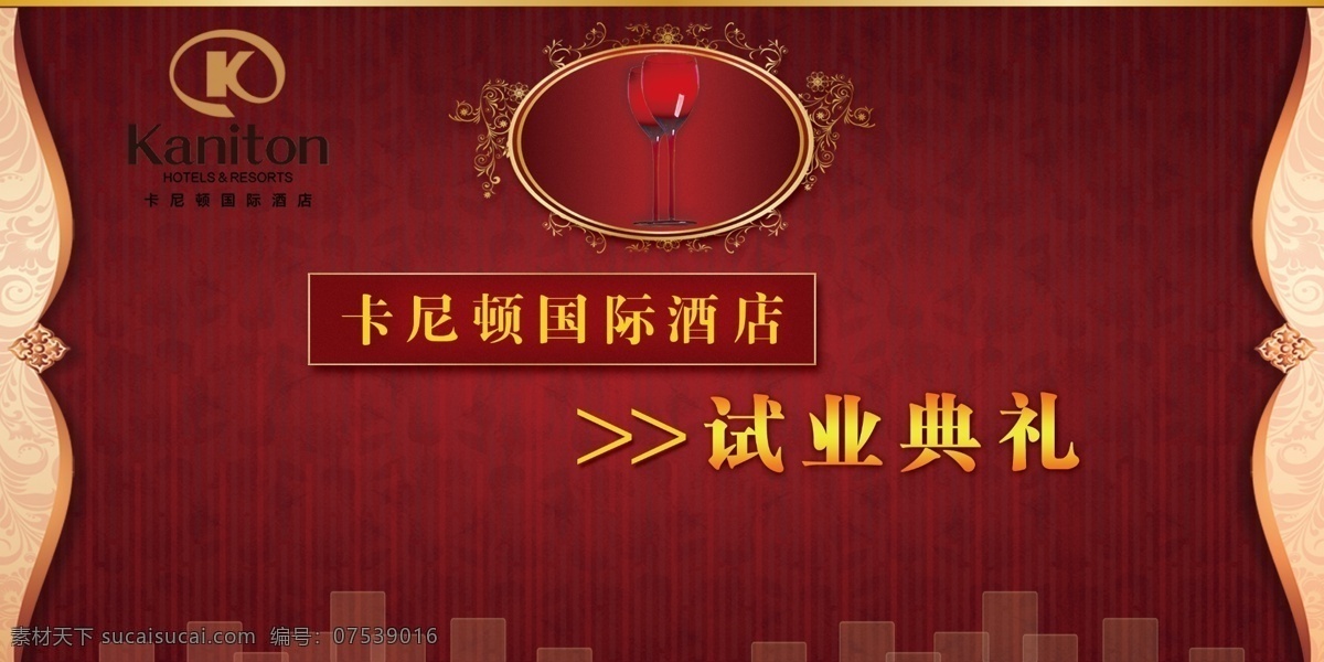 主 背景图片 logo 分层 背景 背景素材 红酒 红色 源文件 主背景 卡尼顿酒店 psd源文件