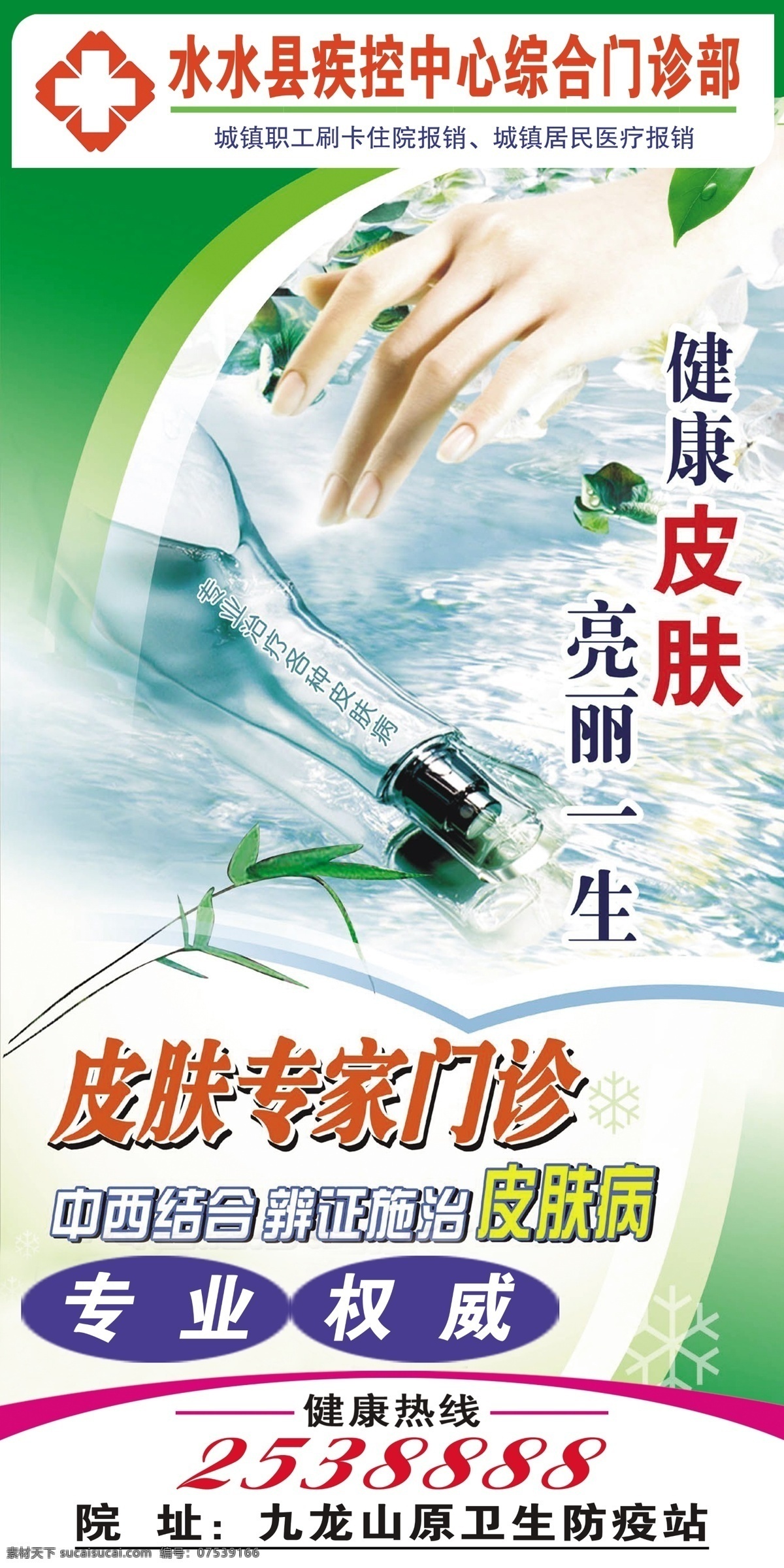 医院 广告 广告设计模板 绿色 皮肤 其他模版 权威 手 医院广告 源文件 专家 专业 ps水 psd源文件