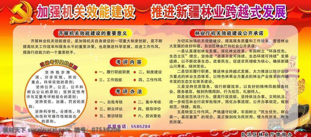 板报 长城 党徽 红底 毛主席 喷泉 飘带 加强 机关 效能 建设 天安门 毛浙东 喜庆 展板 气泡 矢量