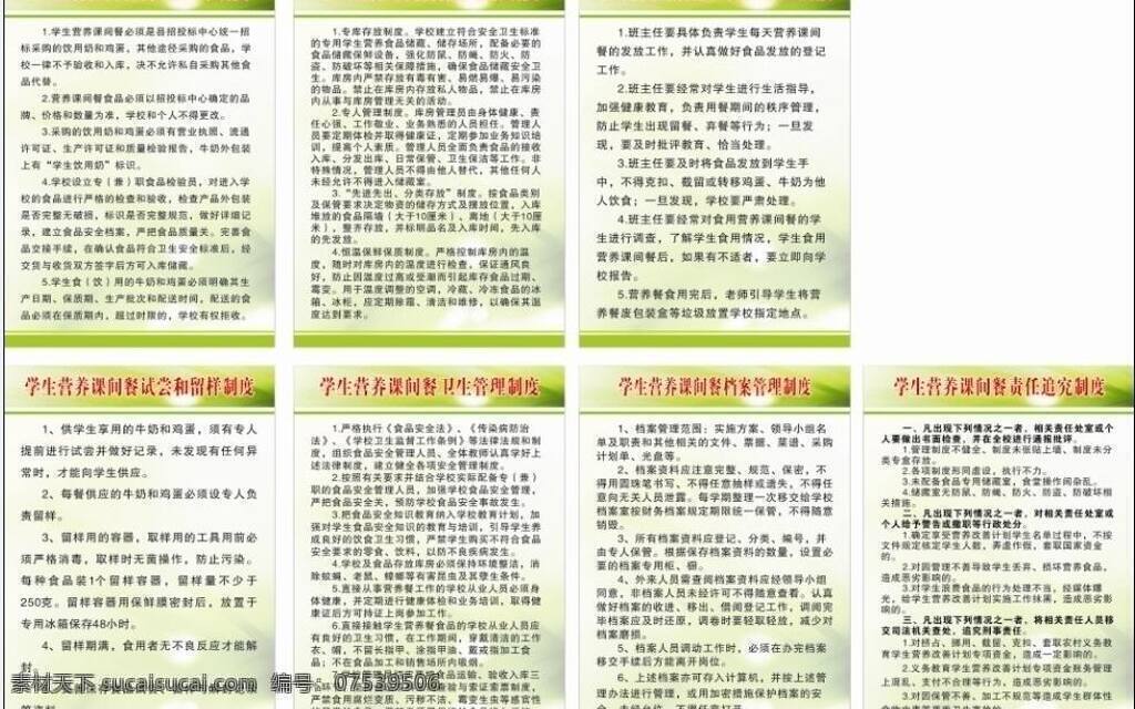 计划 绿色 学校 营养 展板模板 制度 中小学生 膳食 板 改善 营养改善计划 矢量 营养改善计 平衡膳食宝塔 宣传计划 农村 义务教育 阶段