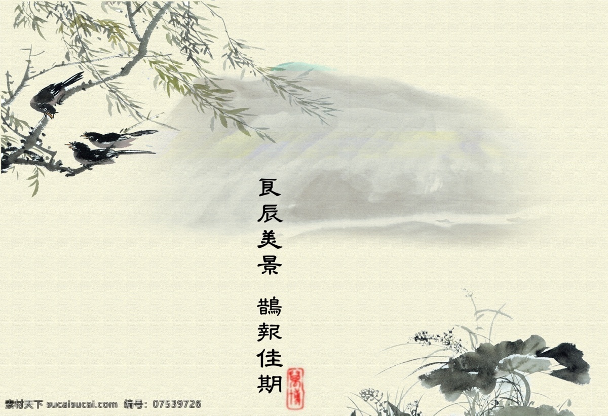 分层 草 传统文化 分层素材 国画 花 柳树 喜鹊 山 良辰美景 鹊报佳期 源文件库 中国元素 平面设计 psd源文件
