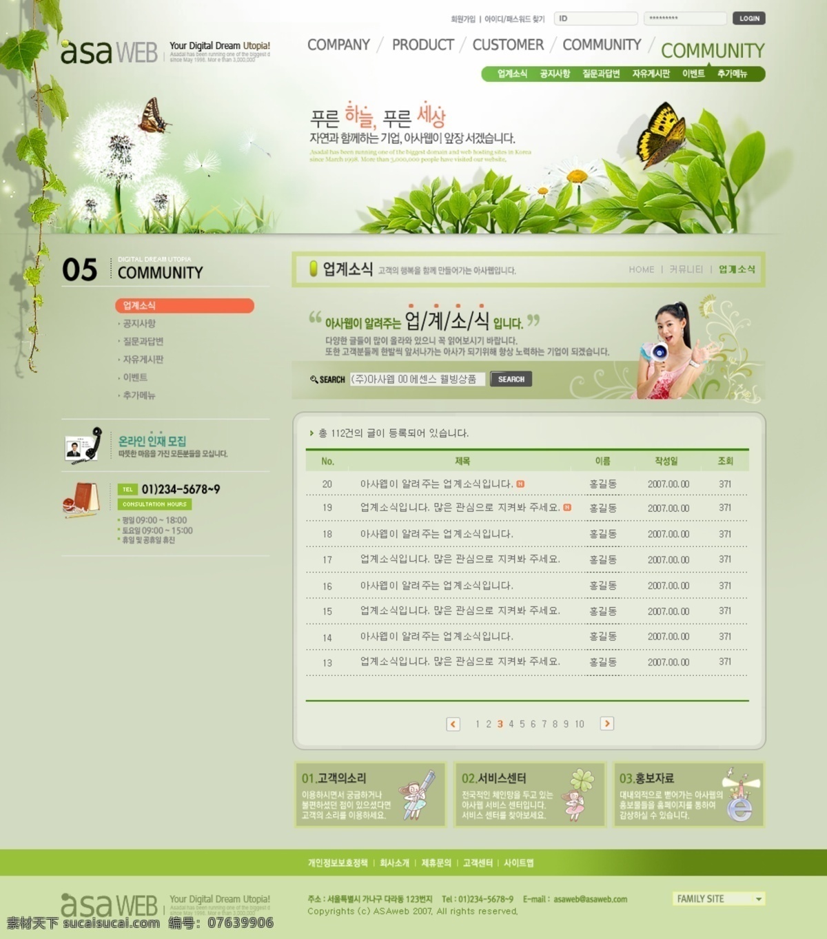韩国 环保 网页 内页 繁衬谝 白色