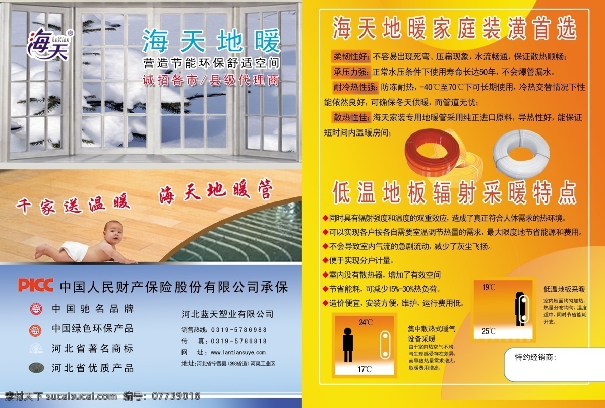 海天管业彩页 海天 管业 彩页 模板 国内广告设计 广告设计模板 源文件