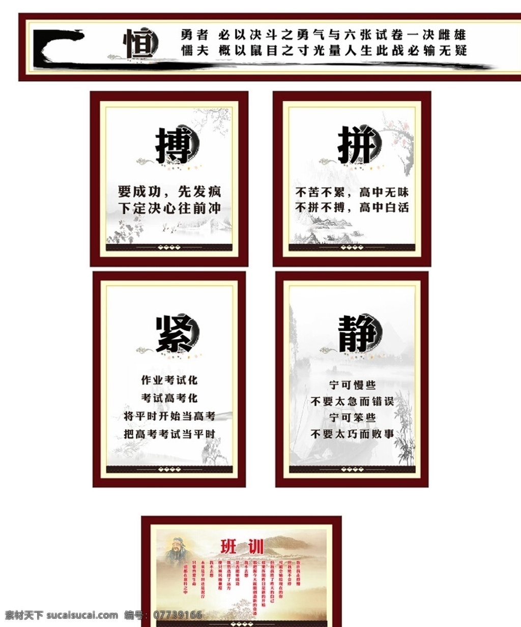 班级展板 班训 校园文化 班级文化 中国风展板 静 拼搏 励志展板 高中班级文化 曲靖开发区 励志标语 展板模板