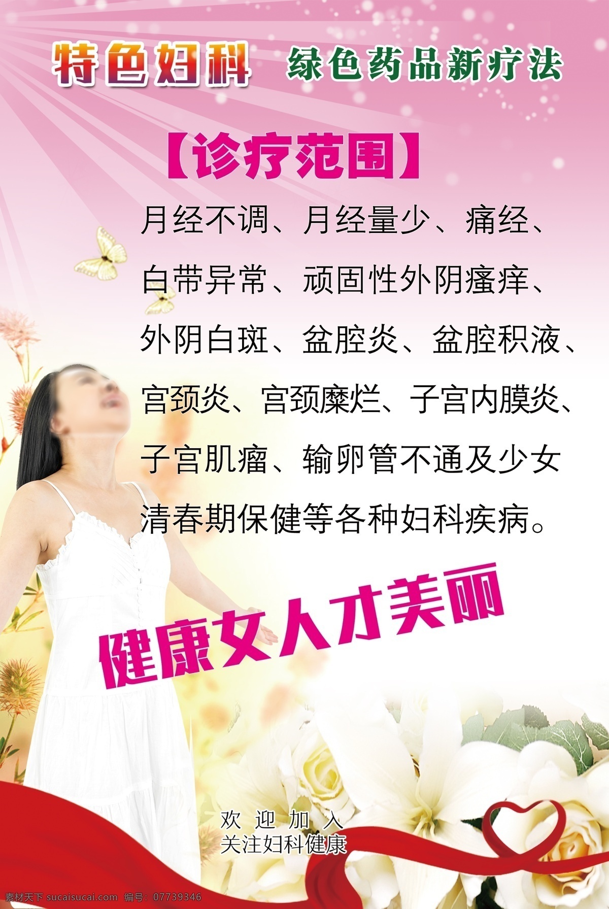 妇科范围 女人 展板 psd设计图