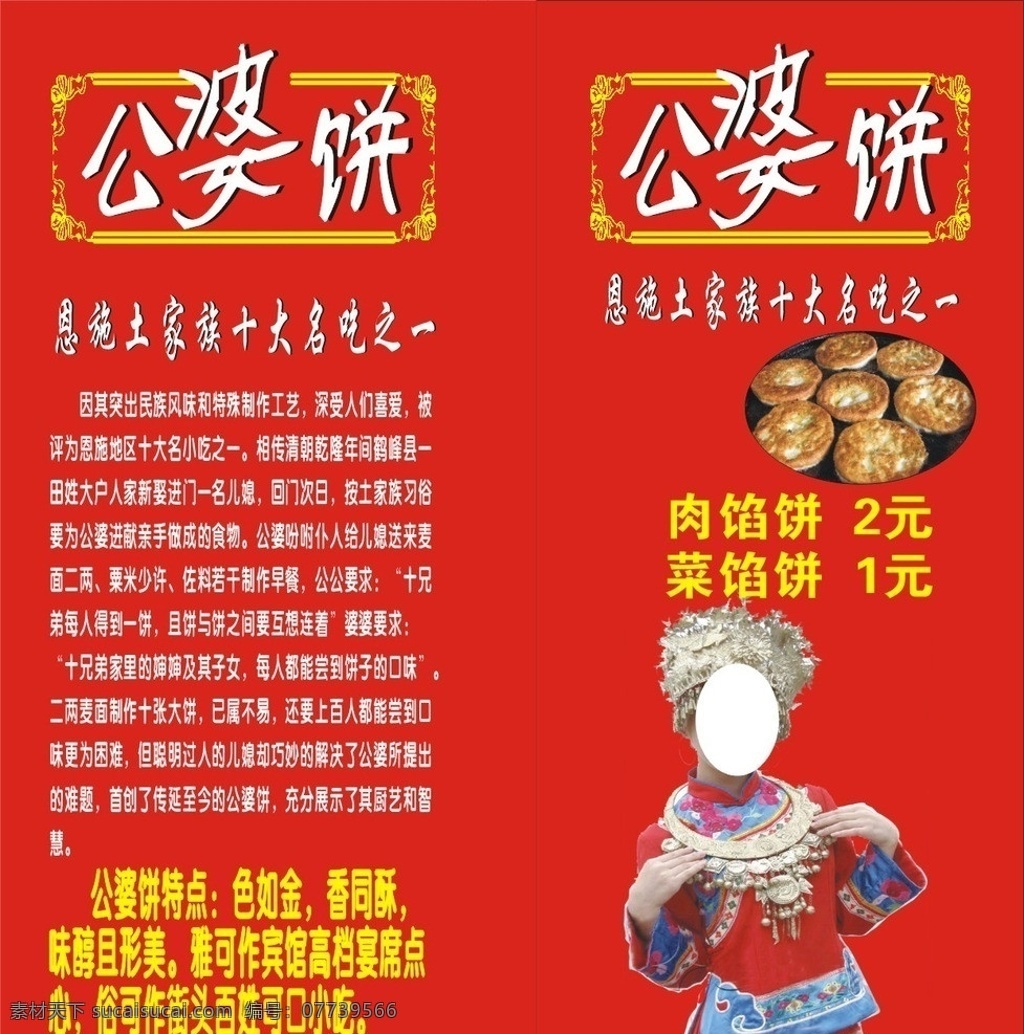 公婆饼 老婆饼 土家 饼 烤饼 老婆 公婆 矢量