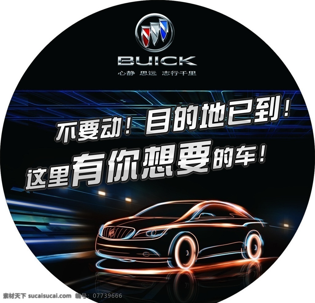 地贴 车展地贴 车展 别克 别克logo 车影 发光车 矢量