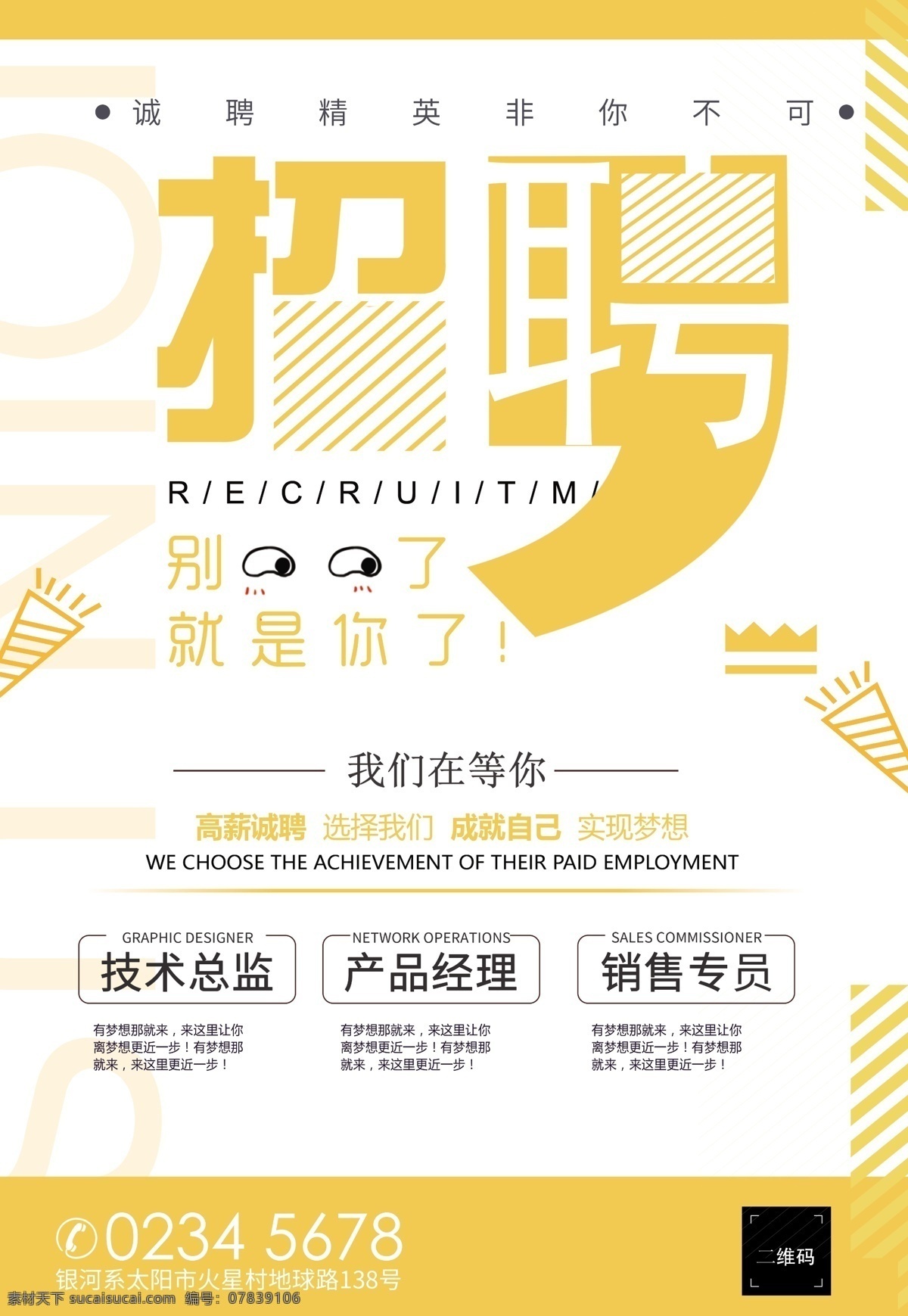 大型招聘会 企业招聘会 集团招聘会 招聘 招聘海报 招聘广告 招聘dm 招聘启示 招聘单位 招聘设计 招聘展架 招聘易拉宝 招聘展板 招聘模板 招聘简章 招聘宣传单 高薪招聘 公司招聘 企业招聘 文化艺术