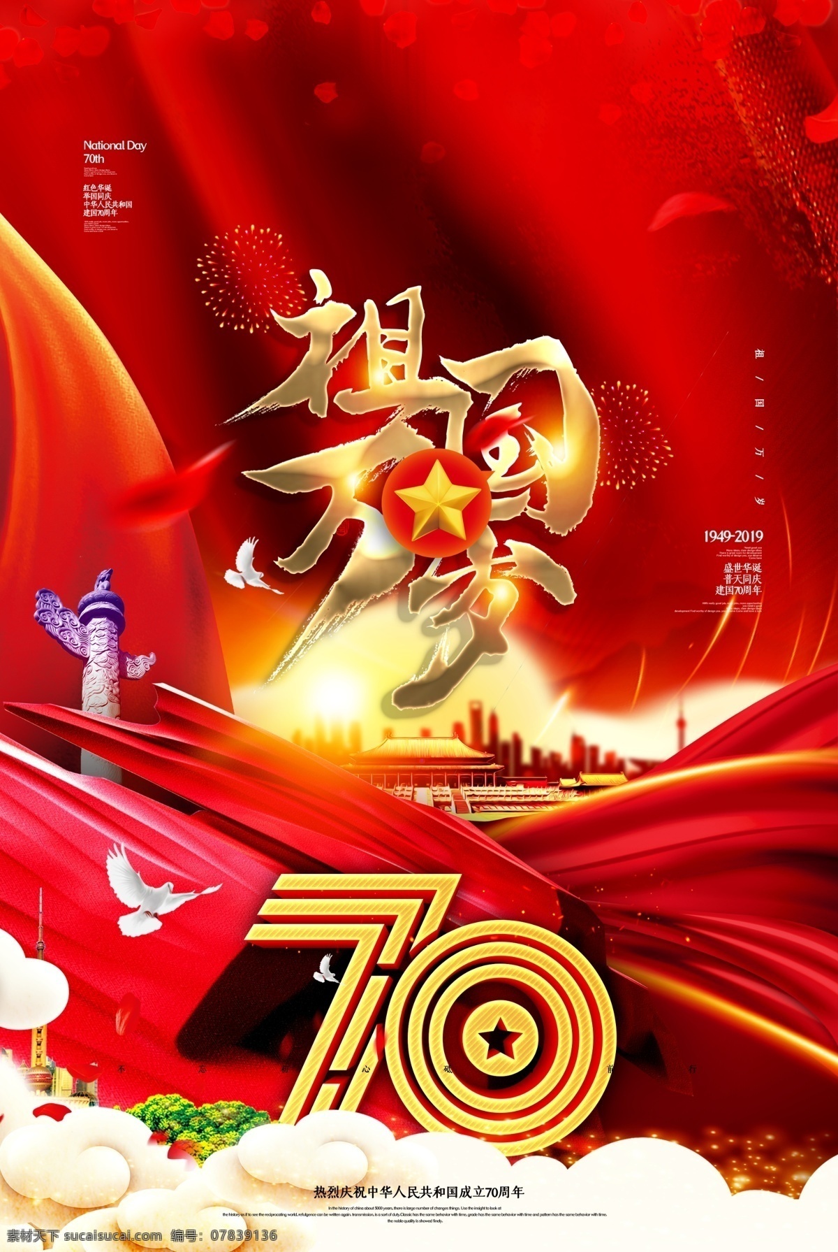 建国 70周年 天安门 高铁 活动 庆典 与共和国同行 诗词 朗诵 庆祝 华表 飘带 气球 华诞 国庆 中国电建 中国中铁 中国铁建 中国交建 中国能建 中国建筑 中交 工会 分享会 大赛 比赛 会议 和谐号 客专 工地 项目部
