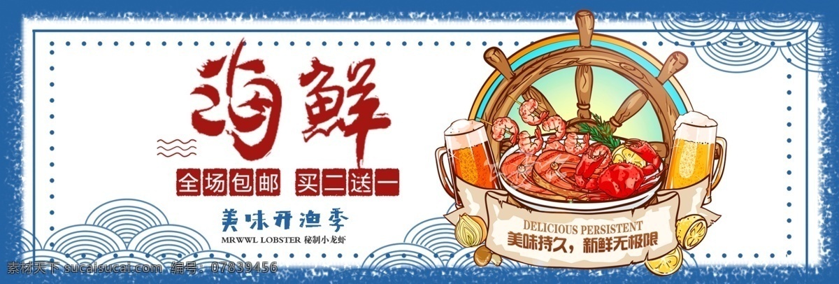 蓝色 简约 龙虾 海鲜 开渔节 淘宝 banner 电商 海报 生鲜 日系 海洋 海浪