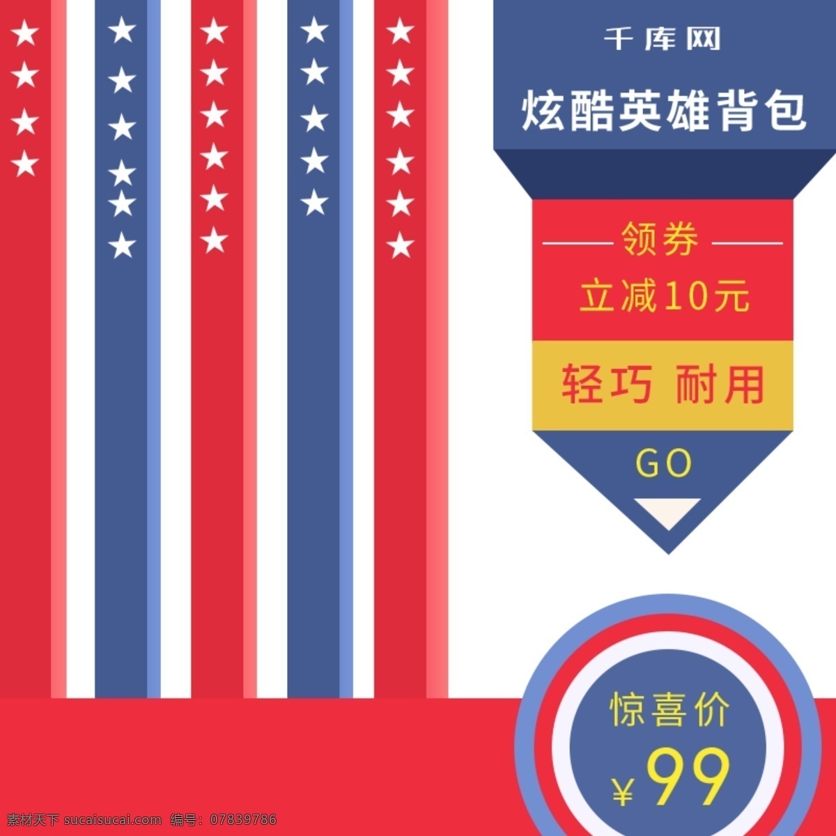 儿童 书包 背包 卡通 学习 办公 促销 直通 车主 图 千库原创 周边 漫威 美国队长 电商 天猫 直通车 主图