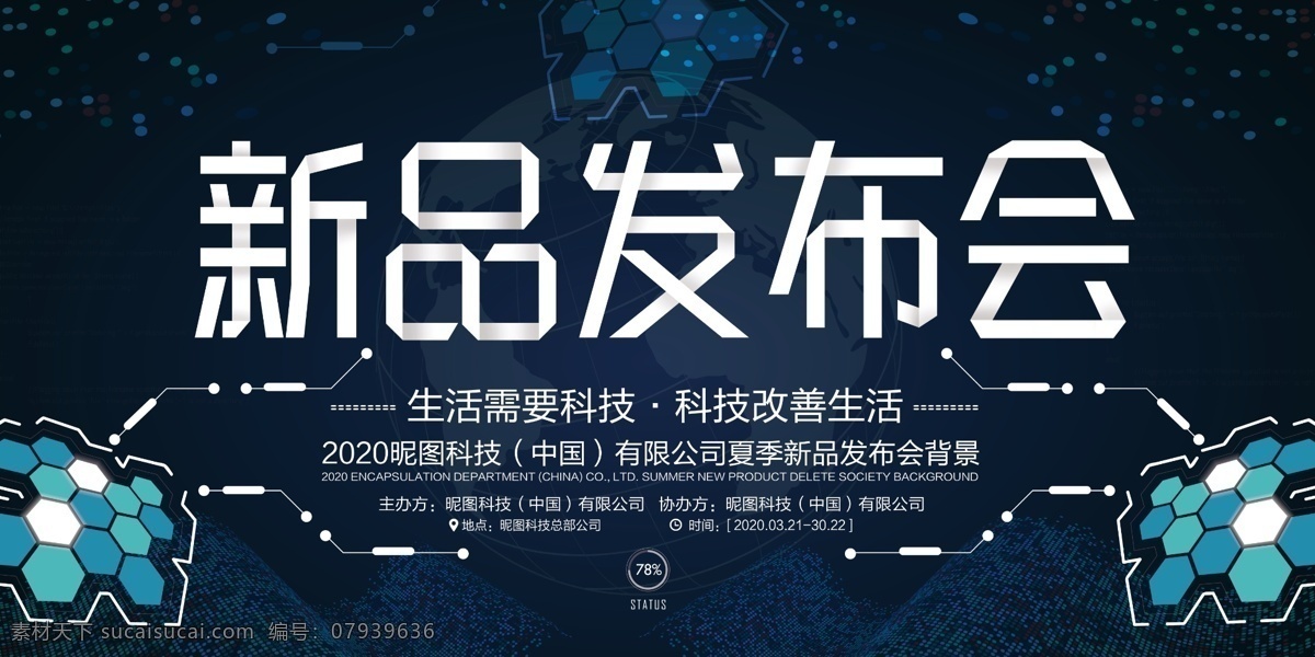 新品发布会 发布会 发布会背景 发布会舞台 产品发布会 舞台背景 会议背景 科技会议背景 会议展板 上市发布会 kv主视觉 新品上市 包包上市 春夏发布会 新闻发布会 发布会素材 发布会模板 红色背景 发布会海报 奢侈品发布会 动感背景 动感线条 手机发布会 时装发布会 科技展板 科技背景 蓝色背景
