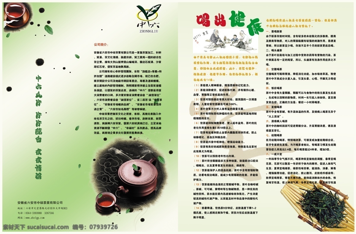 健康 杂志 内页 茶杯 茶壶 茶叶 古图 广告设计模板 画册设计 绿色背景 源文件 健康杂志内页 杂志内页 其他画册封面