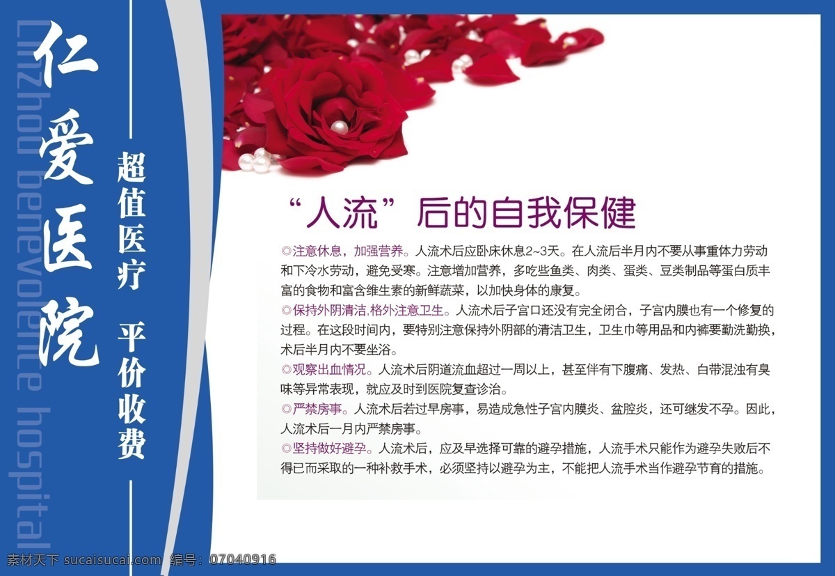 背景图 广告设计模板 花 玫瑰 医院简介 医院展板 源文件 展板模板 女子医院展板 女子医院简介 珍珠 其他展板设计