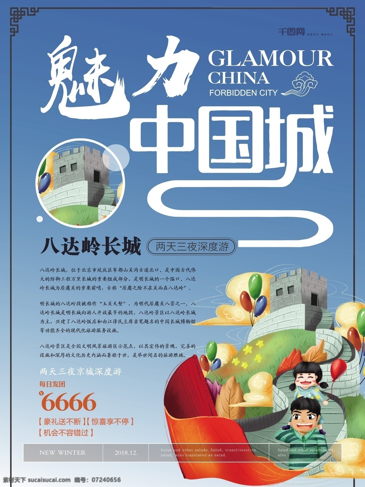 简约 新 中式 长城 旅游 海报 简约风 新中式 八达岭 名胜古迹 亲子游 宣传 魅力中国城 主题