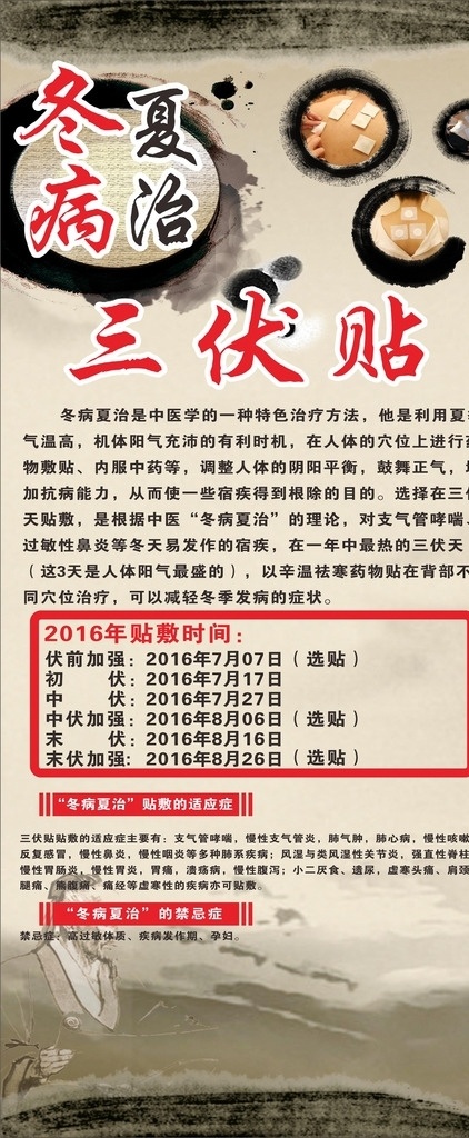 冬 病 夏 治 三伏 贴 冬病夏治 三伏贴 中国风 中国风展架 中国风素材 展板模板